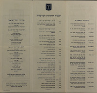 יום העצמאות תש"י.