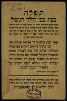 תפלה בעת בכי הילד הנימול