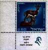 בול - ישראל 0.60 חיית בר מוגנת-רשות שמורות הטבע – הספרייה הלאומית