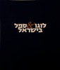 לוגו & סמל בישראל – הספרייה הלאומית