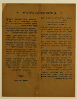 [Ben Adama...] [Piyyut] – הספרייה הלאומית
