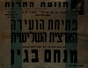 הרצאת ש. יוניצ'מן על בעיות השעה, נועדה ל- 12.1.1954 בבית ז'בוטינסקי, ירושלים – הספרייה הלאומית