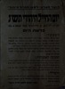 יום החייל היהודי תש"ג, נועד ל- 22.4.1943 בתל אביב: מצעד, חגיגה אמנותית, תפילה – הספרייה הלאומית