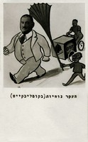 העקר נוחיות (בקומליכקייט) [חוברת קריקטורות מאת האחים שמיר] – הספרייה הלאומית