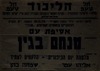 הועידה הארצית של תנועת החרות, נועדה ל- 26.5.1968 בירושלים – הספרייה הלאומית