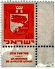 בול - ישראל 0.05 – הספרייה הלאומית
