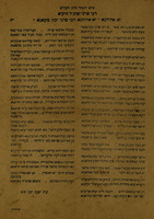 [Piyyut Lichvod ha-Rav ha-Kadosh] [Prayer] – הספרייה הלאומית