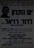 יום הזכרון ל-דוד רזיאל נועד ל- 13.5.1993 בהר הרצל, ירושלים – הספרייה הלאומית