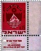 בול - ישראל 0.15 – הספרייה הלאומית