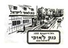 בנק לאומי לישראל - רחוב דיזנגוף 100 – הספרייה הלאומית