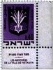 בול - ישראל 0.40 – הספרייה הלאומית