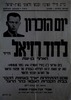 יום הזכרון ל-דוד רזיאל נועד ל- 7.5.1991 בהר הרצל – הספרייה הלאומית