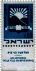 בול - ישראל 0.50 – הספרייה הלאומית