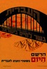 העברית גשר לחיים בישראל - הרשם היום בשעורי הערב לעברית – הספרייה הלאומית