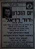 יום הזכרון ל-דוד רזיאל נועד ל- 12.5.1996 בהר הרצל, ירושלים – הספרייה הלאומית