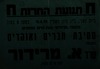 הרצאה של ב. אבניאל, נועדה ל- 18.6.1955 באולם אדיסון, ירושלים. הנושא: מאזן המדינה – הספרייה הלאומית