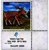 בול - ישראל 0.78 – הספרייה הלאומית