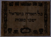 [Kol ha-Ezrach be-Yisrael...] [Succah Plaque] – הספרייה הלאומית