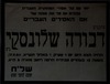 אבל על מותה של ברכה שלונסקי, אם האסירים העברים,הלוויה ב- 7.9.1951 בתל אביב – הספרייה הלאומית