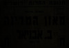 אספת עם נועדה ל- 12.5.1955 בבית שמש. משתתף: צ. לבנון. הנושא: במערכה לחרות – הספרייה הלאומית