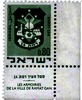 בול - ישראל 0.80 – הספרייה הלאומית