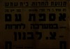 אספת עם נועדה ל-11.5.1955 ברחוב אגריפס ירושלים. משתתף: א. מרידור – הספרייה הלאומית