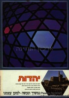יהדות - ישראל היא מדינתו של העם היהודי.