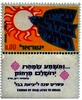 בול - ישראל 0.80 – הספרייה הלאומית