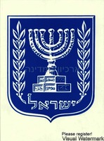 ישראל [סמל המדינה].