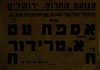 אספת עם נועדה ל- 30.5.1955 בשכונת הבוכרים, ירושלים. משתתף: א. אלטמן – הספרייה הלאומית