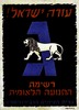 עורה ישראל! רשימת התנועה הלאומית - ברית הציונים הרביזיוניסטים – הספרייה הלאומית