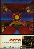 תיירות - התיירות מכניסה למדינה מאות מיליוני דולארים בשנה.