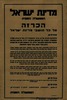 הכרזה אל כל תושבי מדינת ישראל – הספרייה הלאומית