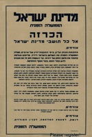 הכרזה אל כל תושבי מדינת ישראל.