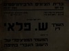 האספה הכללית השנתית של סניף הצה"ר בחיפה, נועדה ל- 11.4.1943 – הספרייה הלאומית