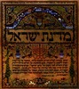 מדינה ישראל תהא פתוחה לעליה יהודית ולקיבוץ גלויות – הספרייה הלאומית