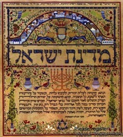 מדינה ישראל תהא פתוחה לעליה יהודית ולקיבוץ גלויות.