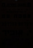 אספת עם נועדה ל- 20.7.1955 בקולנוע זוהר, שכונת שפירא, תל אביב. משתתפים: י. מרידור, מ. מרין – הספרייה הלאומית