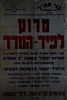 מרוץ לפיד המרד, נועד ל- 2.1.1949, שביעי חנוכה, בירושלים – הספרייה הלאומית