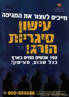 חייבים לעצור את המגיפה - עישון סיגריות הורג!.