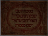 [Be-Sukkat Teshvu...] [Succah Ushpezin Plaque] – הספרייה הלאומית