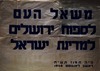 משאל העם לספוח ירושלים למדינת ישראל, נועד ל- 1.8.1948 – הספרייה הלאומית