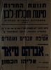 הלויה של זאב ז'בוטינסקי נועדה ל- 8.7.1964 – הספרייה הלאומית