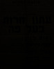 אספת חברים, נועדה ל-16.2.1952 בתל אביב. משתתפים: דוד יוטן, שרגא יורם. הנושא: "הדמוקרטיה - מול הפשיזם המפא"י " – הספרייה הלאומית