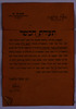 [Teudat ha-Kasher] [Kashrut Certificate].