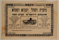 שמירה לילד [קמע] – הספרייה הלאומית