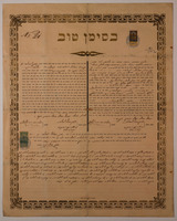 [Ketubah] – הספרייה הלאומית