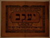 [Yaakov] [Succah Ushpezin Plaque] – הספרייה הלאומית