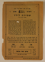 שמירה לילד [קמע] – הספרייה הלאומית