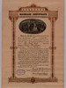 [Marriage Certificate] [Ketubah] – הספרייה הלאומית